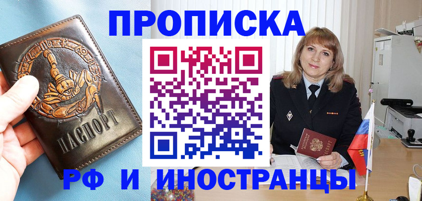 прописка в Лыткарино